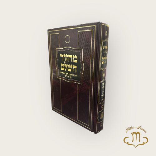 Mahzor Hachalem Roch hachana Veyom kippour Grand