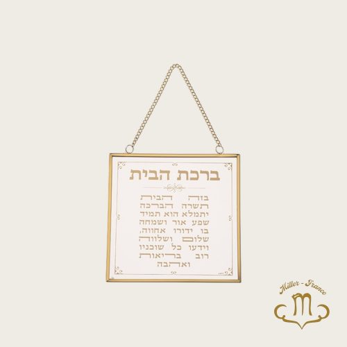Birkat habayit en verre 15x15 cm