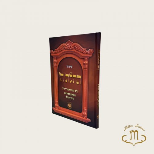 Sidour Tehilat hachem